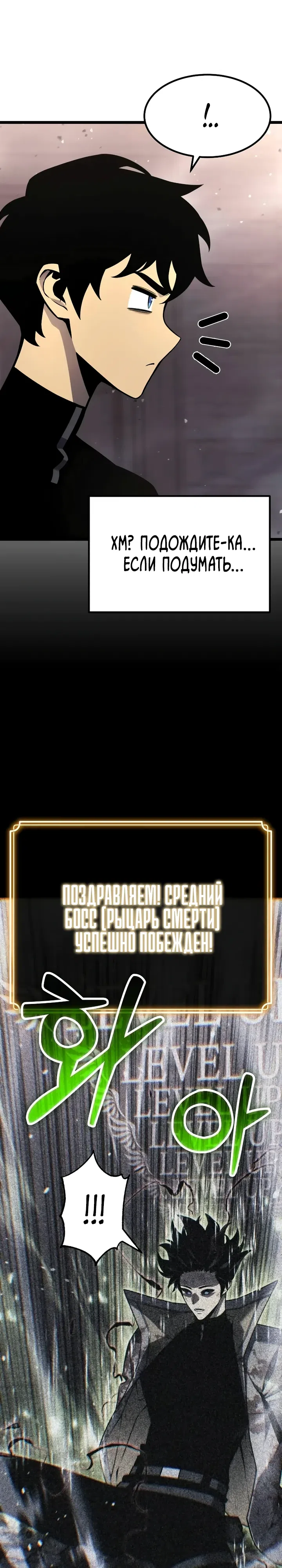 Страница 18 главы 34 манги Игрок поедающий артефакты
