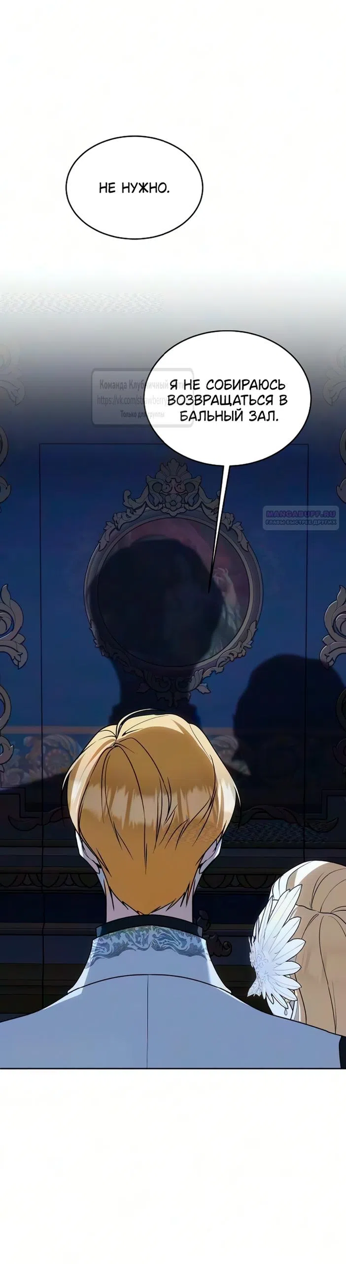 Страница 14 главы 34 манги Королева, заслуживающая свержения / A Queen Worthy of Dishonor