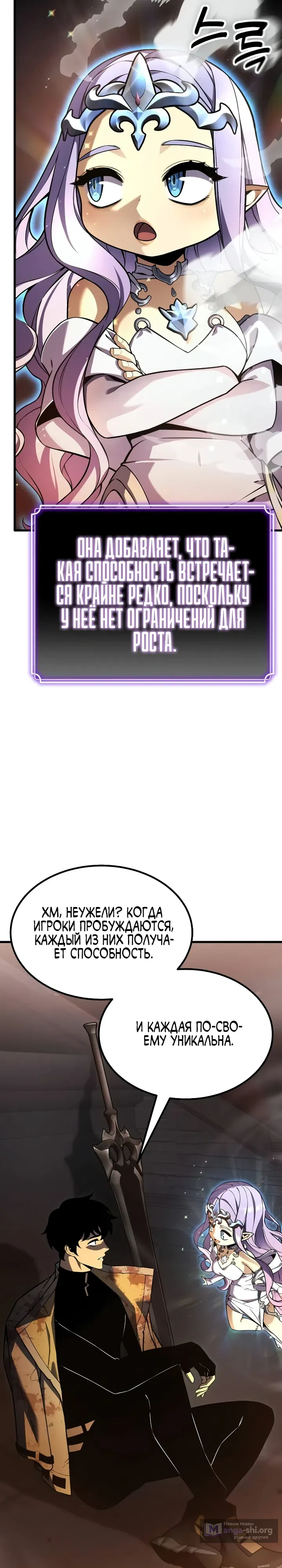Страница 37 главы 34 манги Игрок поедающий артефакты