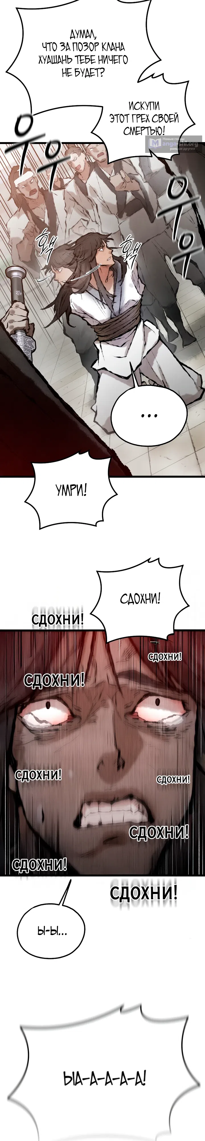 Страница 13 главы 34 манги Непревзойдённый демон копья