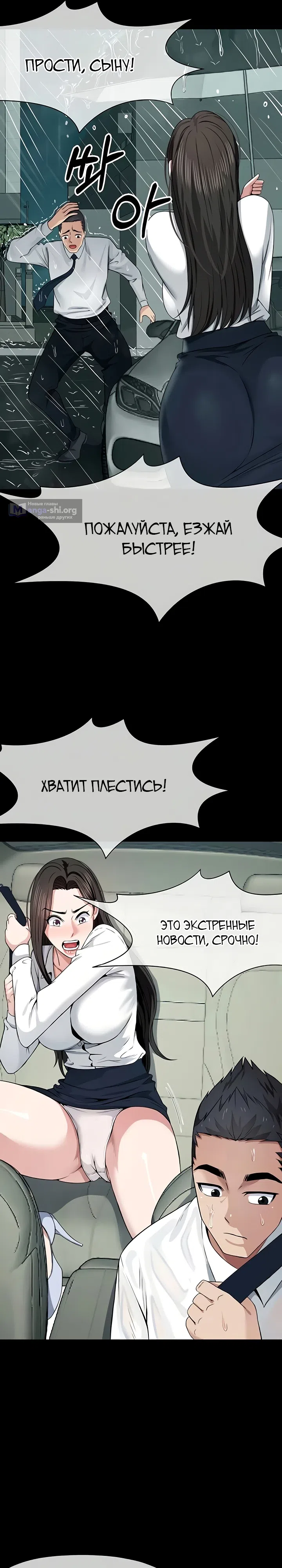 Страница 9 главы 34 манги Пленницы убежища