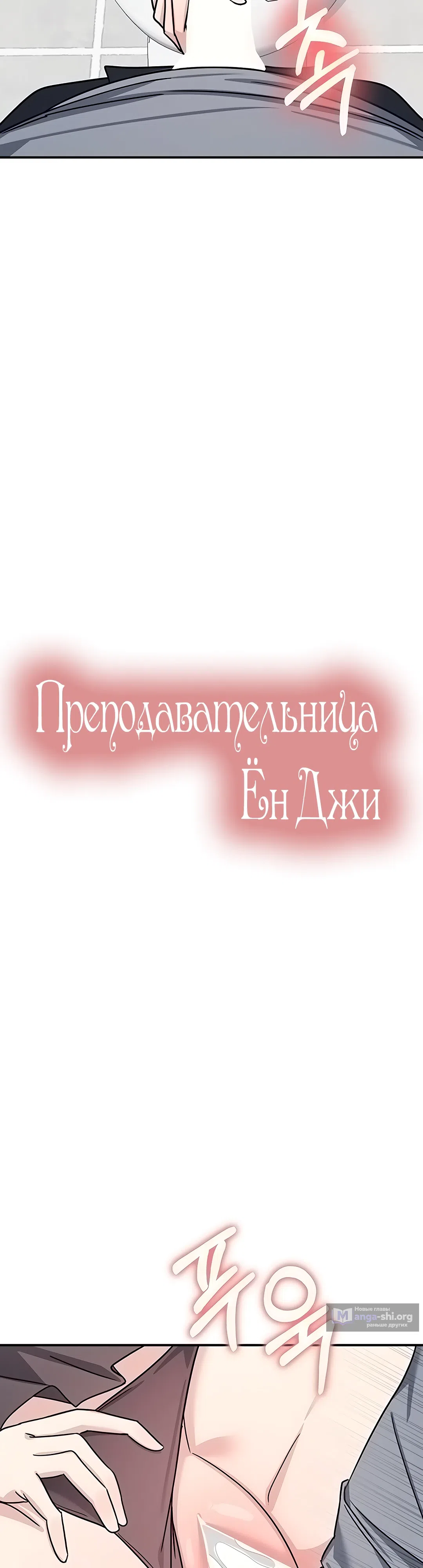Страница 7 главы 34 манги Преподавательница Ён Джи