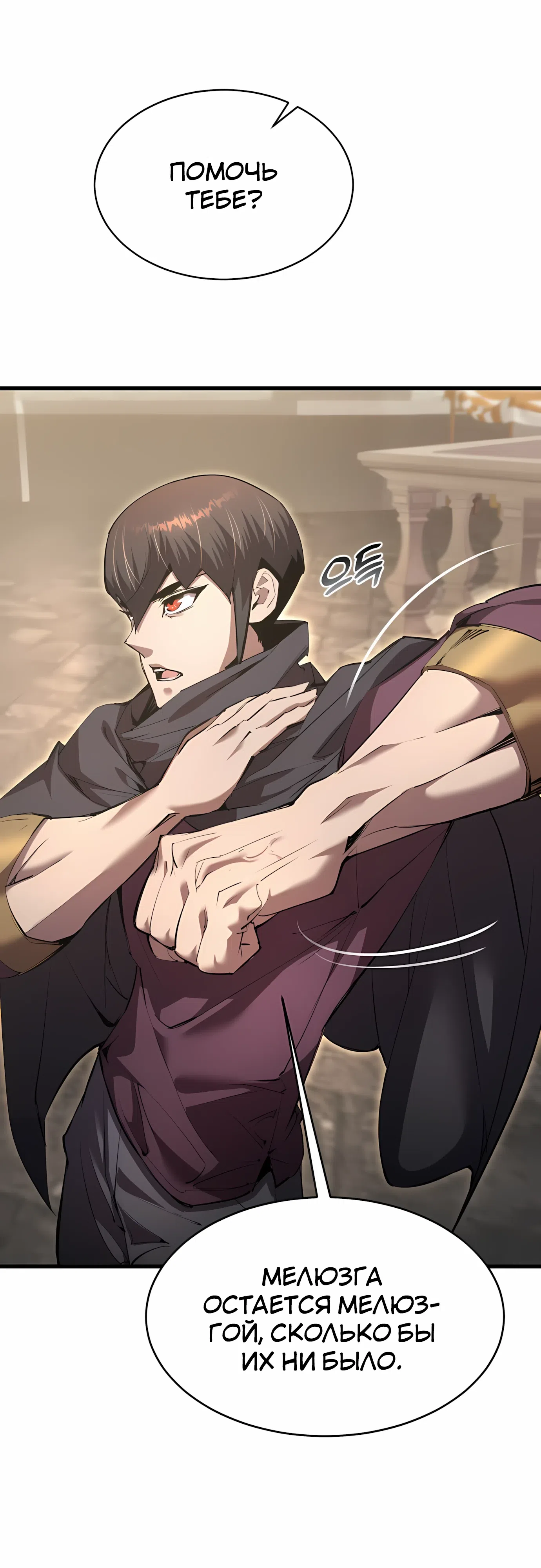 Страница 25 главы 34 манги Гениальный волшебник с кулаками / The Genius Mage Who Uses His Fists