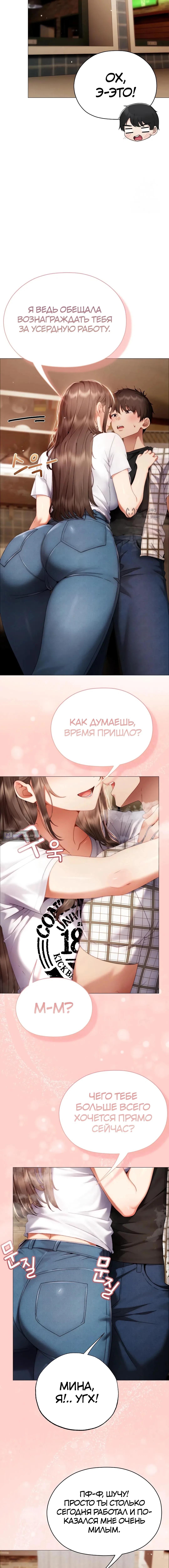 Страница 20 главы 34 манги Хулиганка из прошлого