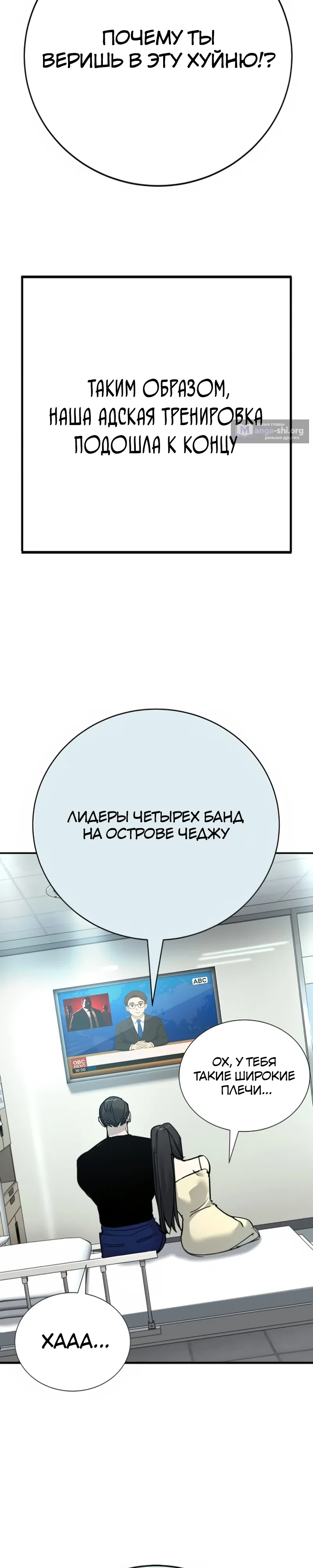 Страница 31 главы 34 манги Завоевание