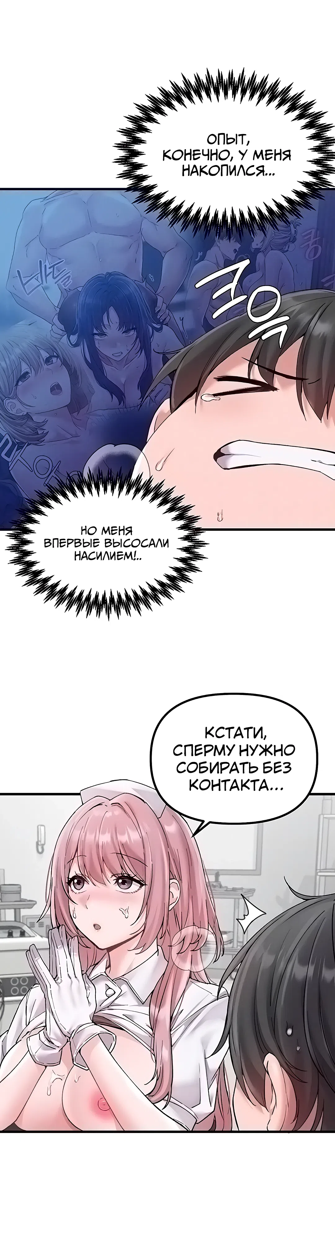 Страница 8 главы 34 манги Мужчина редкость