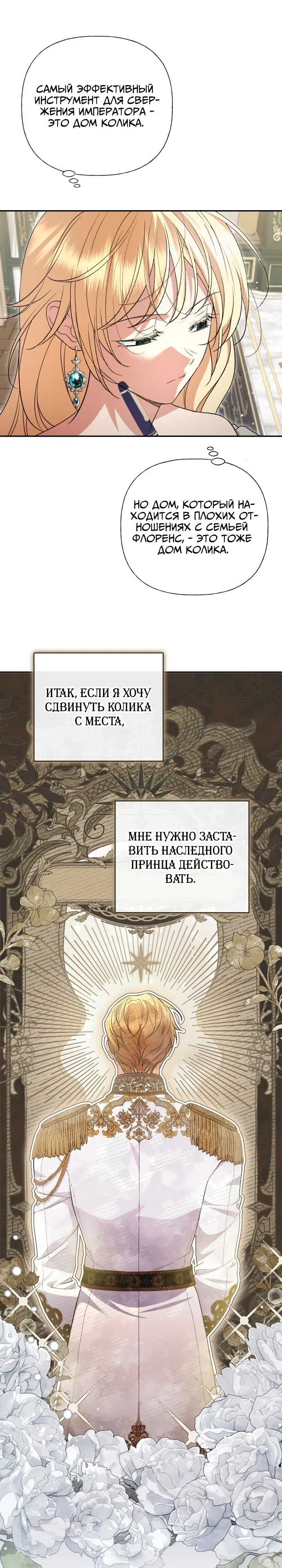 Страница 37 главы 34 манги Не всем дано превзойти оригинал