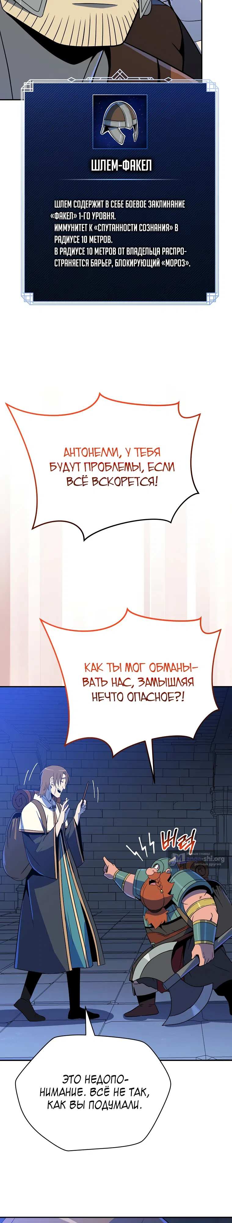 Страница 28 главы 34 манги Пошаговый мастер лабиринта