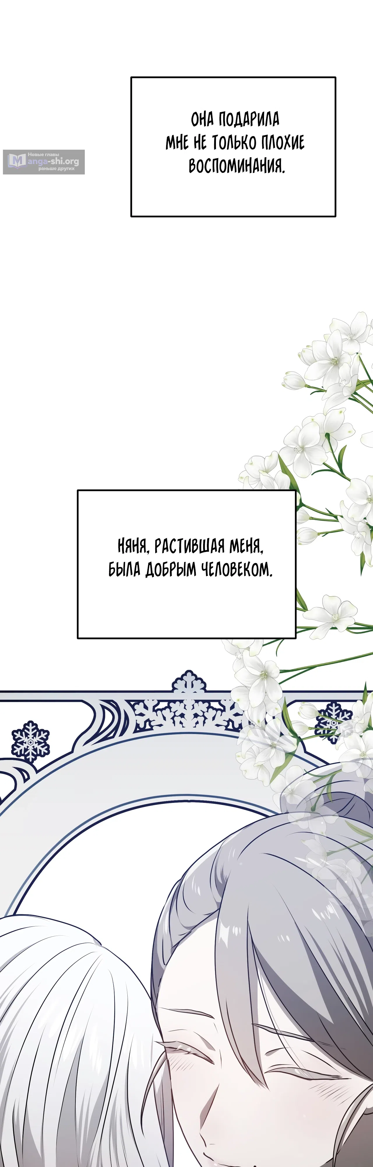 Страница 24 главы 34 манги Друзья детства пытаются меня убить