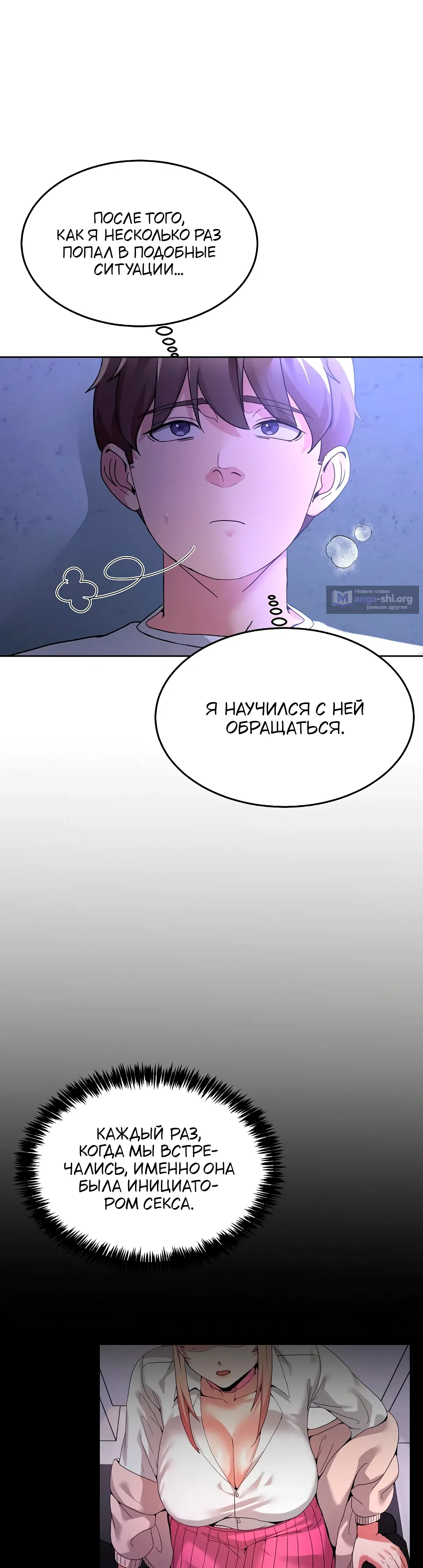 Страница 48 главы 34 манги Чат без мужчин