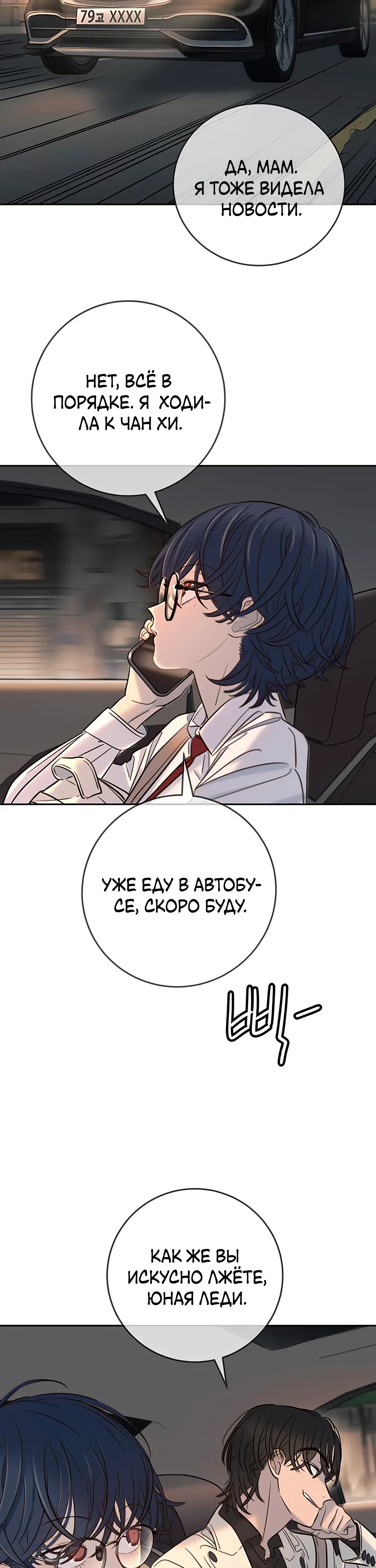 Страница 7 главы 34 манги Любимая всеми / Everyone Loves Her