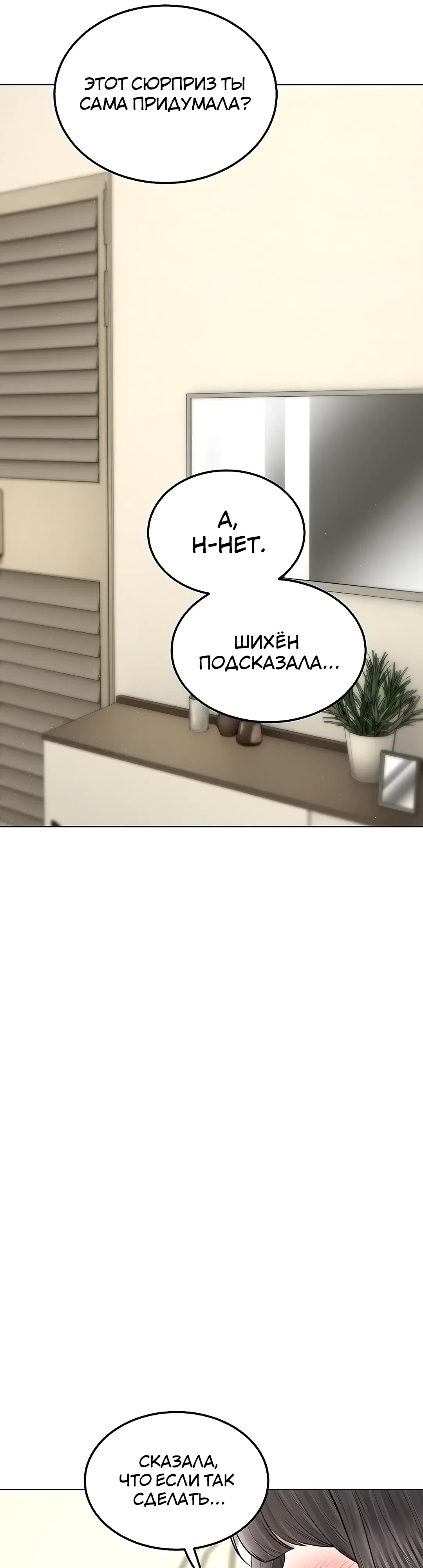Страница 22 главы 34 манги Наследник