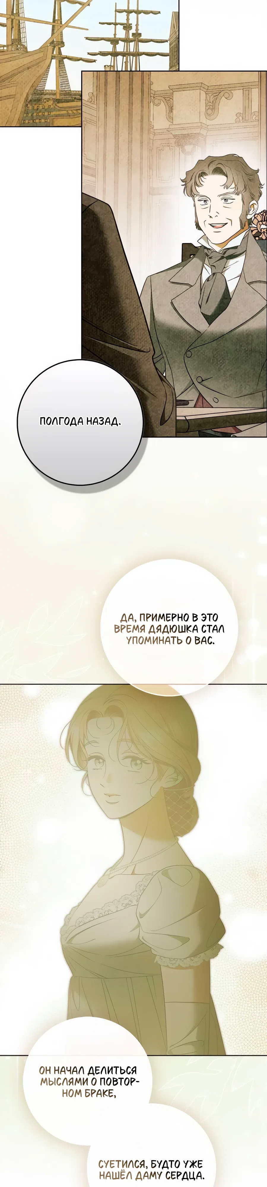 Страница 23 главы 34 манги Мисс Пендлтон