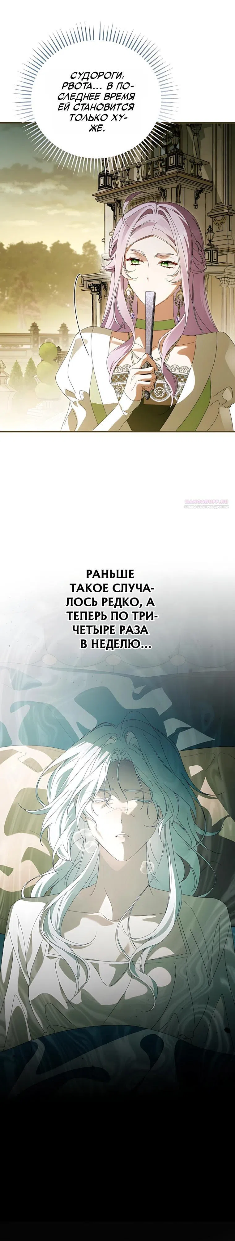 Страница 22 главы 34 манги Белоснежная императрица
