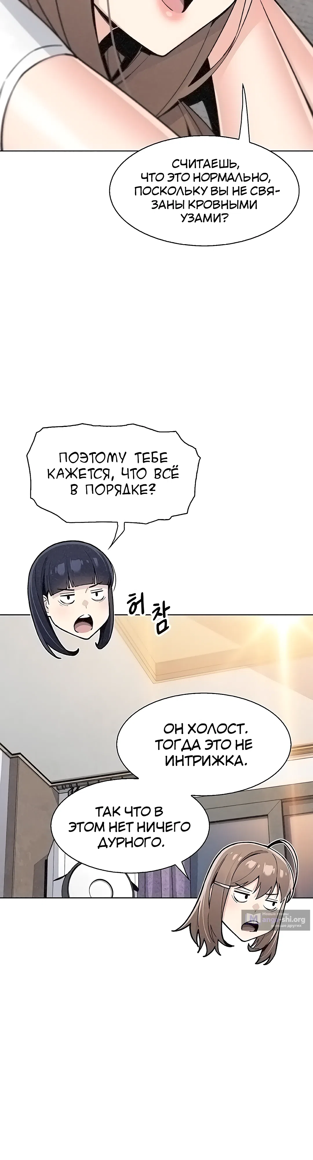 Страница 23 главы 34 манги Её дочь