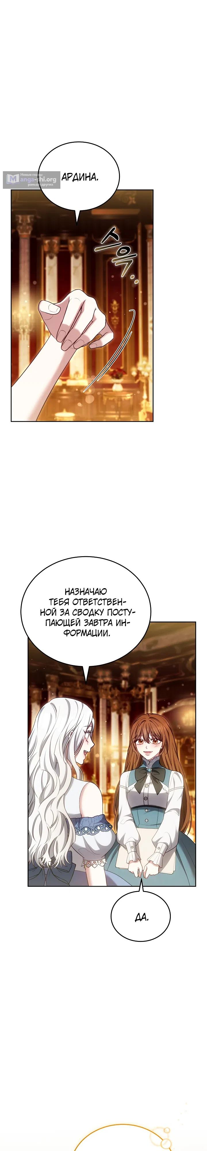 Страница 17 главы 34 манги На эмоциях я решила стать главной героиней
