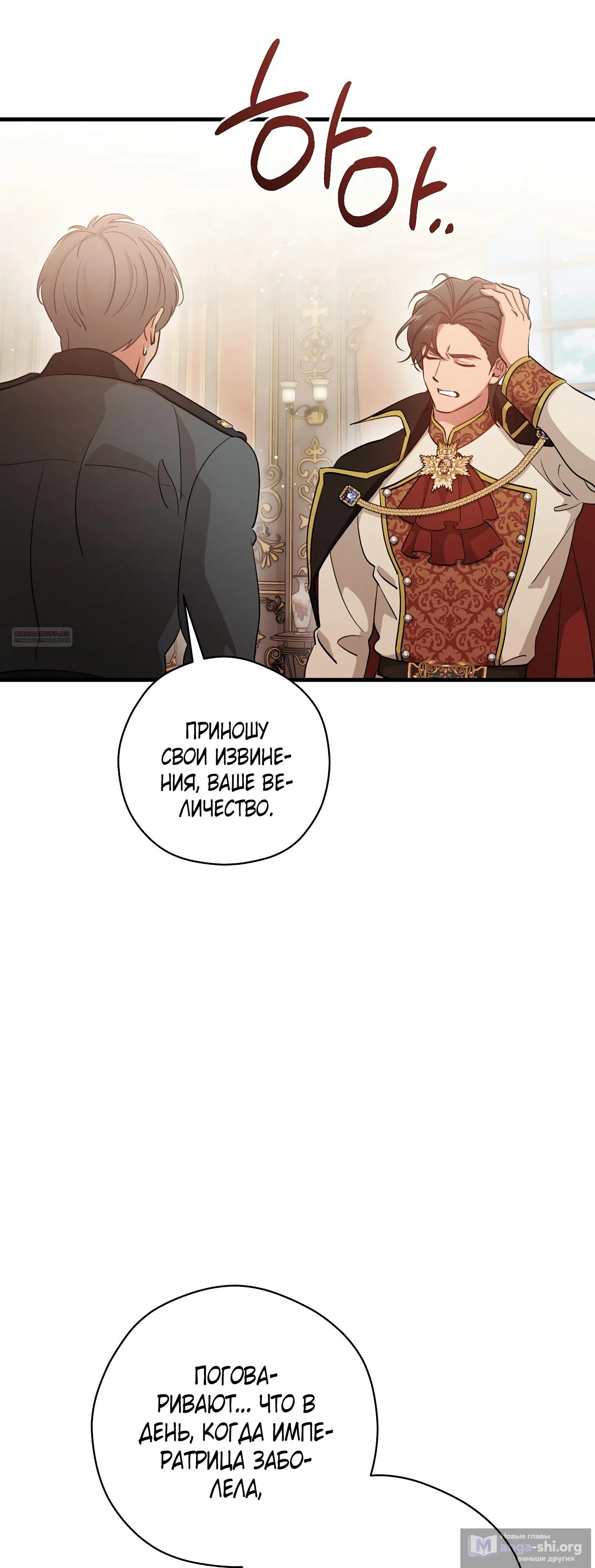 Страница 6 главы 34 манги Мой принц-пират