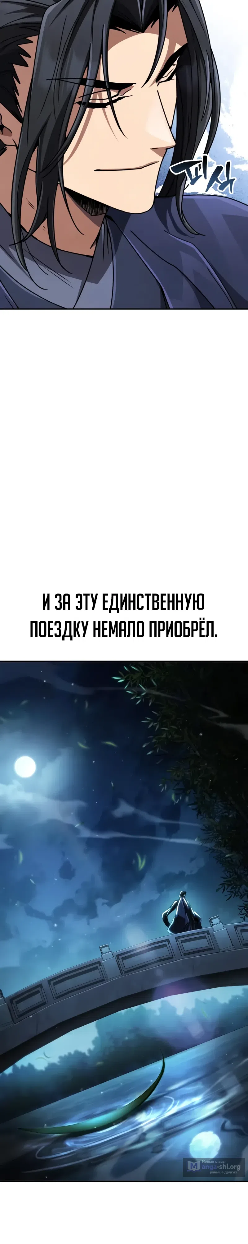 Страница 49 главы 34 манги Реинкарнация Короля Боевых Искусств