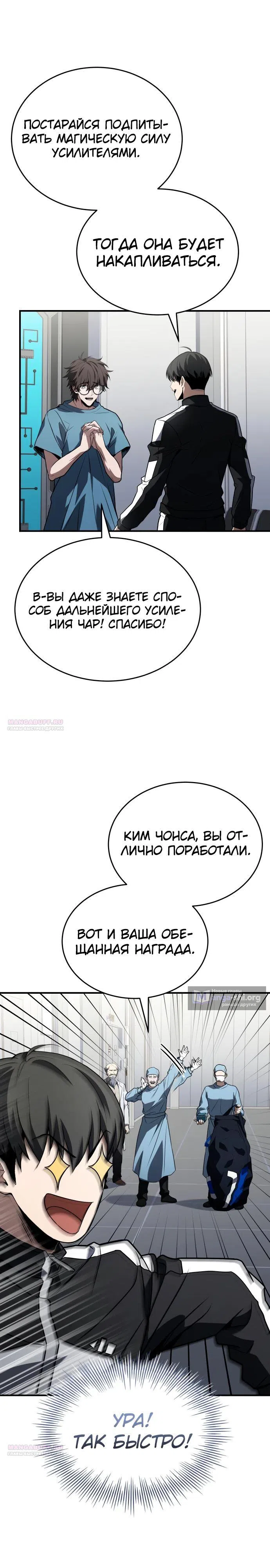 Страница 28 главы 34 манги Собиратель навыков