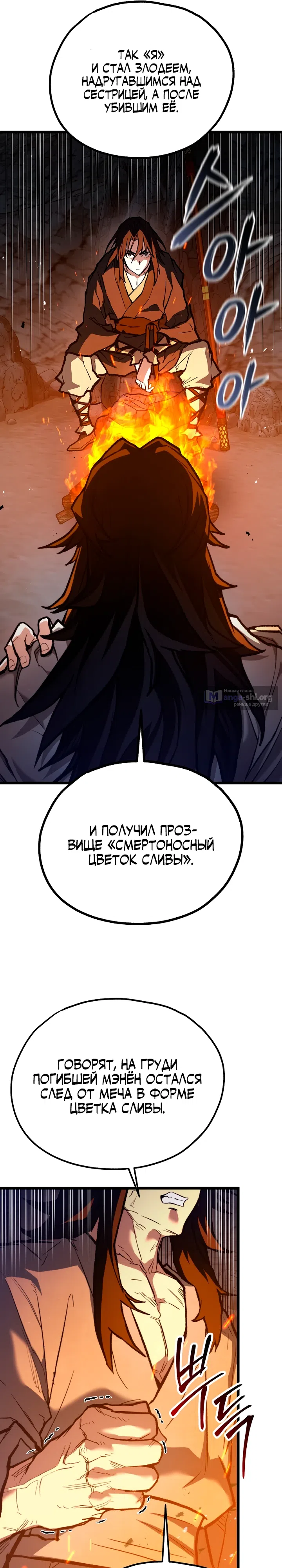 Страница 16 главы 34 манги Непревзойдённый демон копья