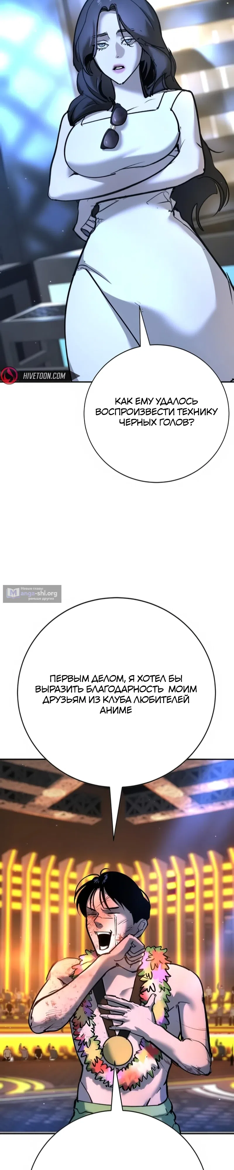 Страница 5 главы 34 манги Завоевание