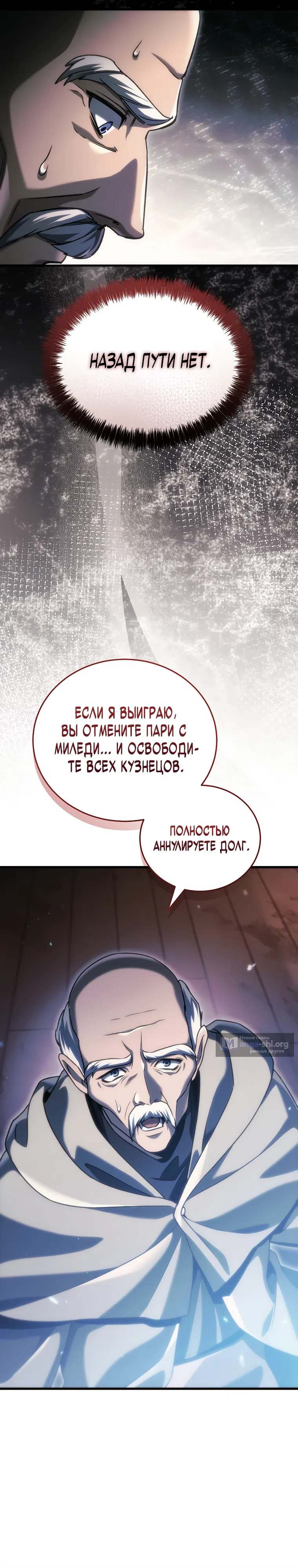 Страница 39 главы 34 манги Игра гениального кузнеца