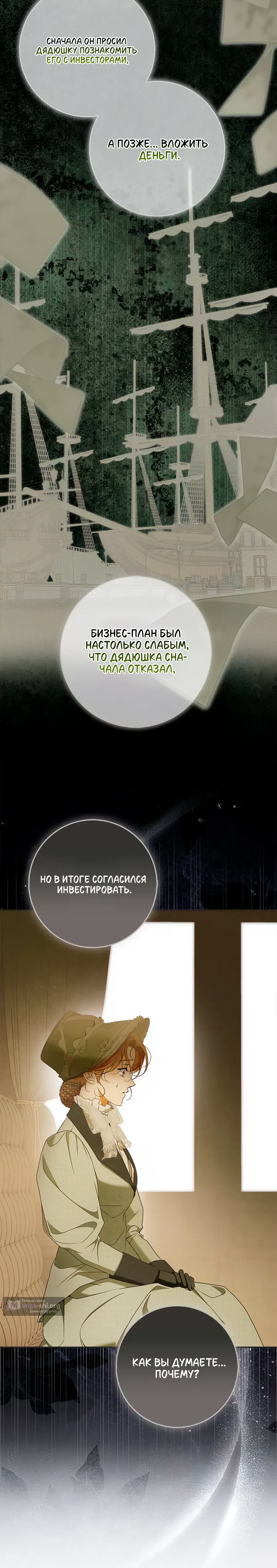 Страница 26 главы 34 манги Мисс Пендлтон