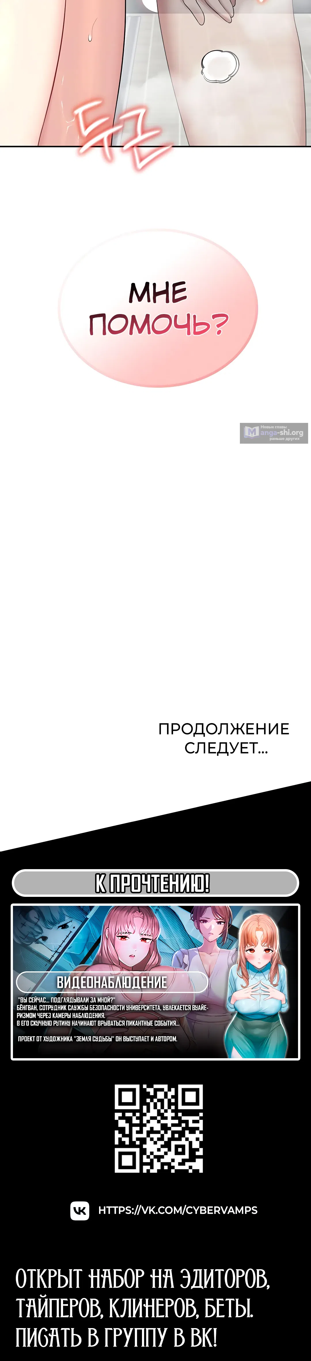 Страница 54 главы 34 манги Беспроводной мастурбатор