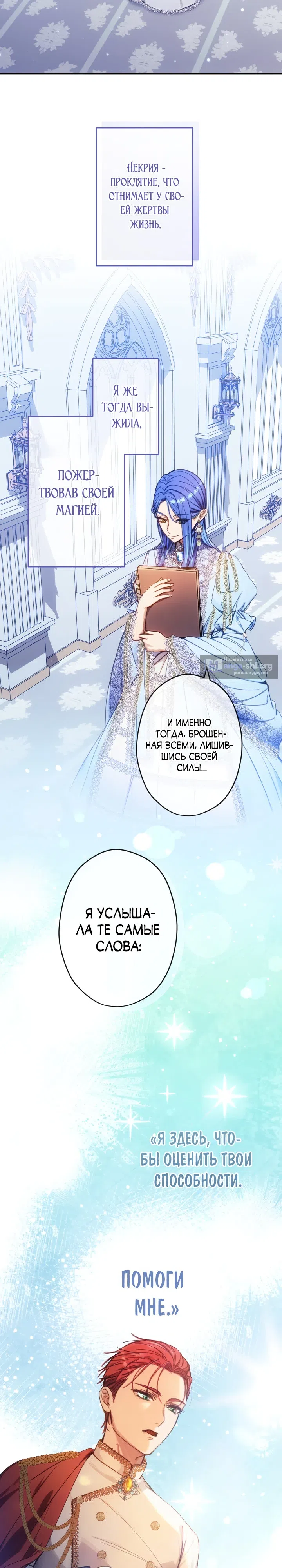 Страница 19 главы 34 манги Я переродилась дочерью тиранов?!
