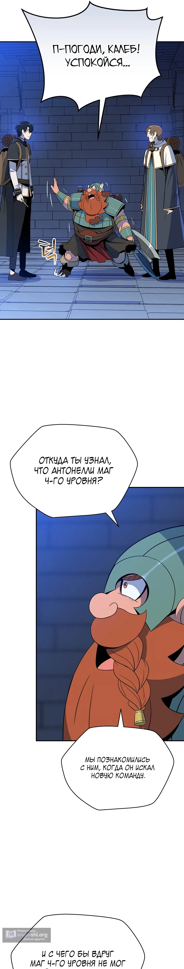 Страница 11 главы 34 манги Пошаговый мастер лабиринта