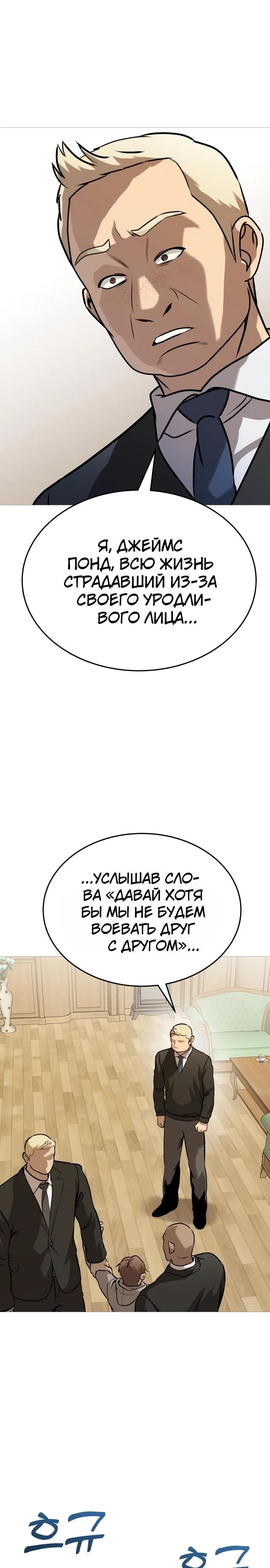 Страница 24 главы 34 манги Смертельная красота