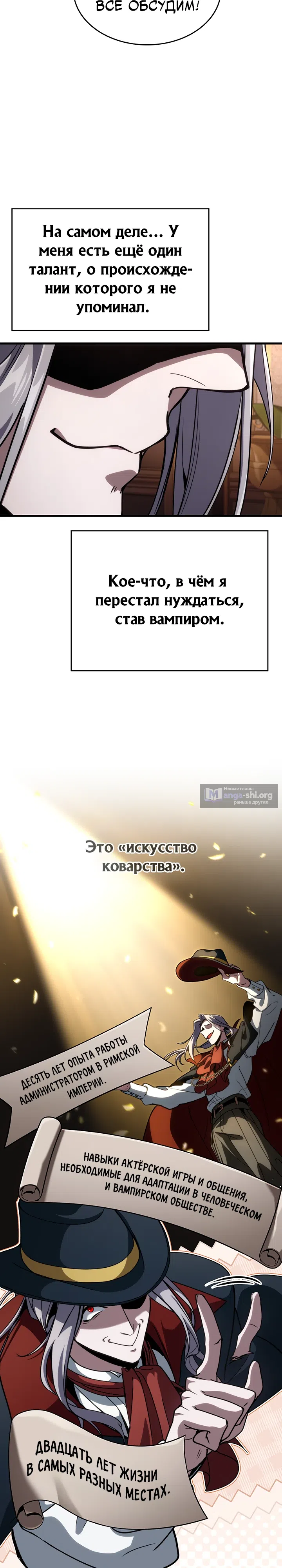 Страница 10 главы 34 манги Как выжить в качестве лорда вампиров