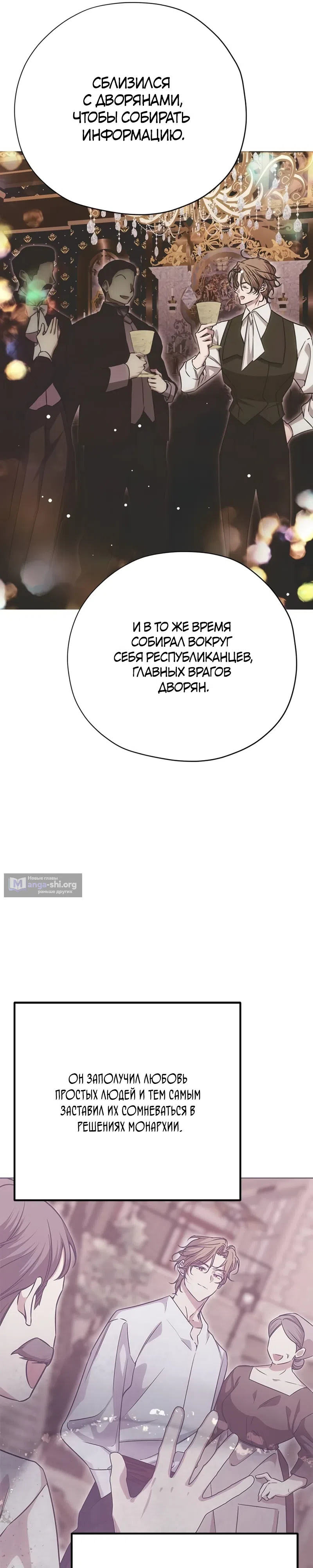 Страница 43 главы 34 манги Безнравственный скандал
