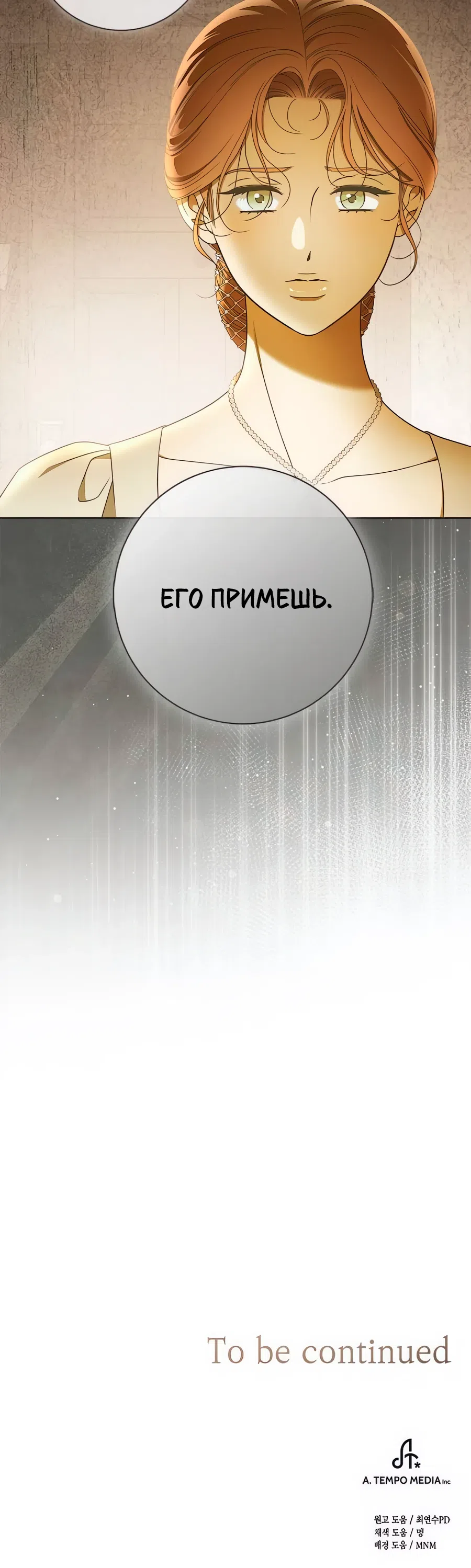 Страница 35 главы 34 манги Мисс Пендлтон