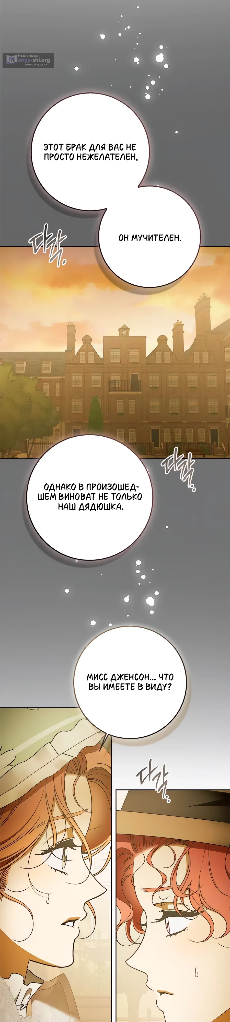 Страница 21 главы 34 манги Мисс Пендлтон