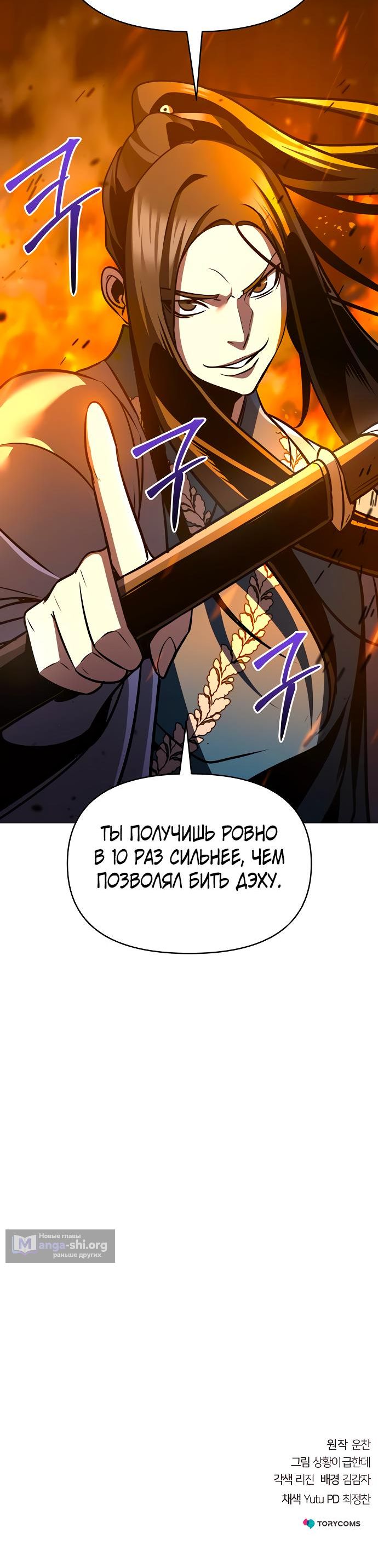 Страница 14 главы 34 манги Подозрительный юноша, ставший одним из десяти лучших мастеров мира