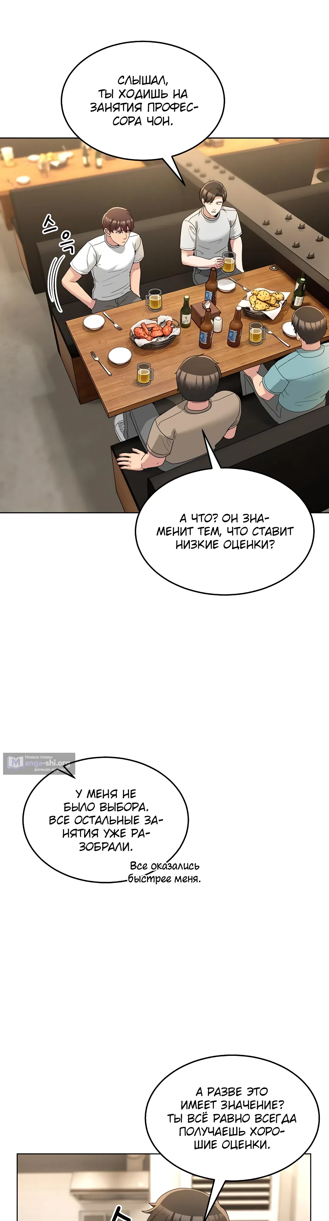 Страница 29 главы 34 манги Чат без мужчин