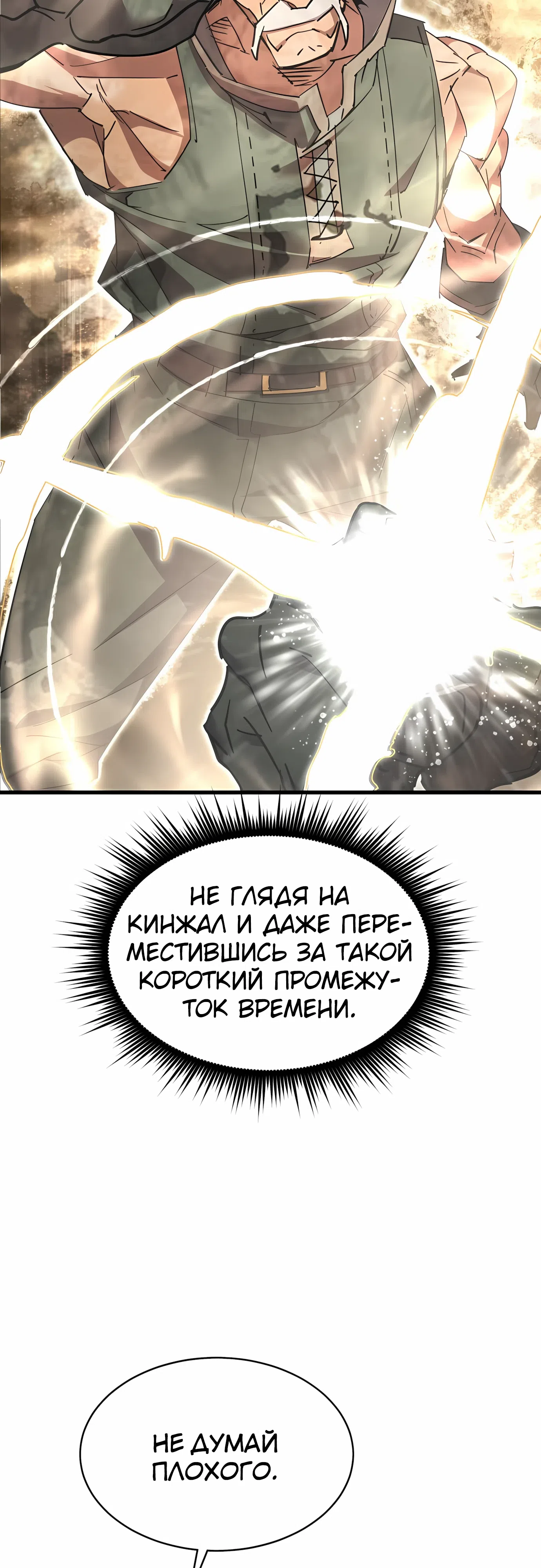Страница 19 главы 34 манги Гениальный волшебник с кулаками / The Genius Mage Who Uses His Fists