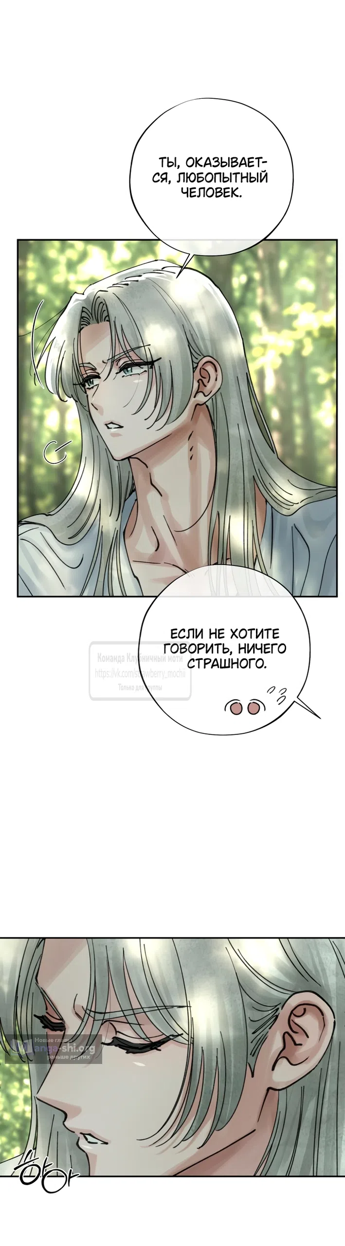Страница 21 главы 34 манги Искушение горничной / The Maid’s Temptation