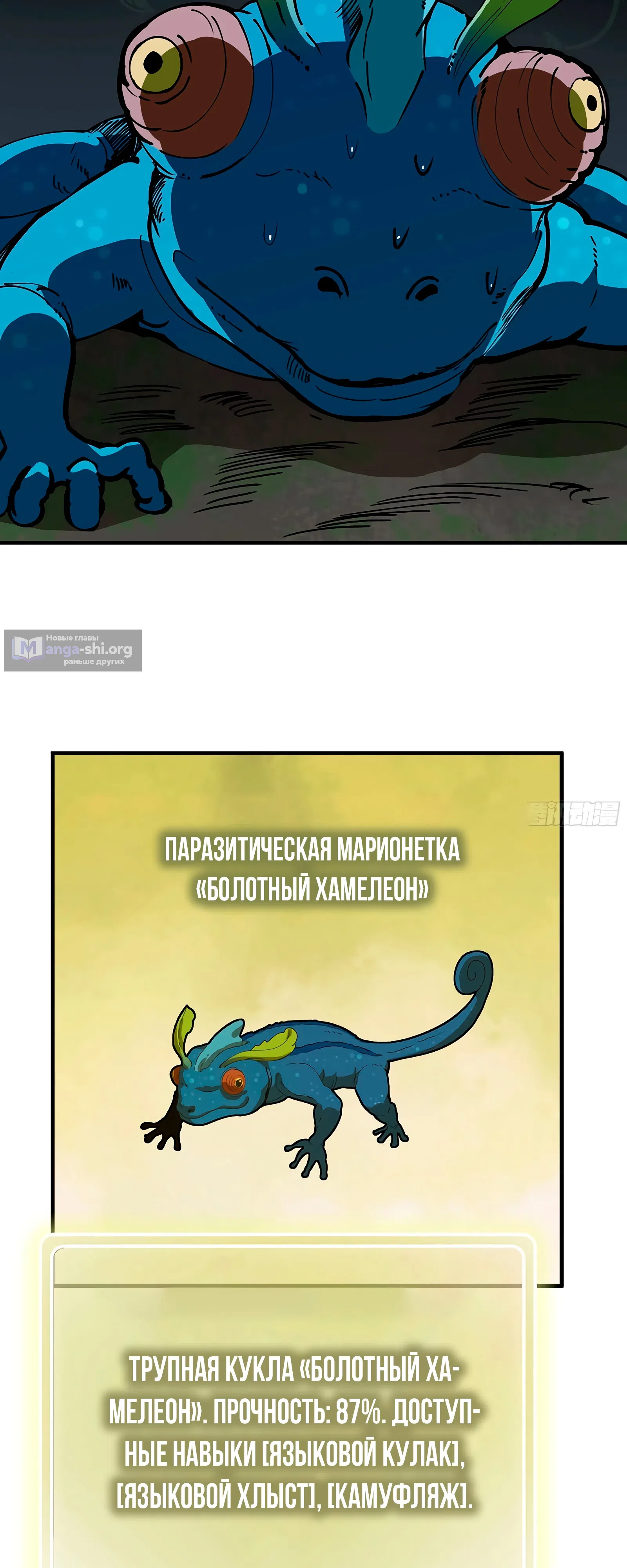 Страница 26 главы 34 манги Я переродился слизью в другом мире