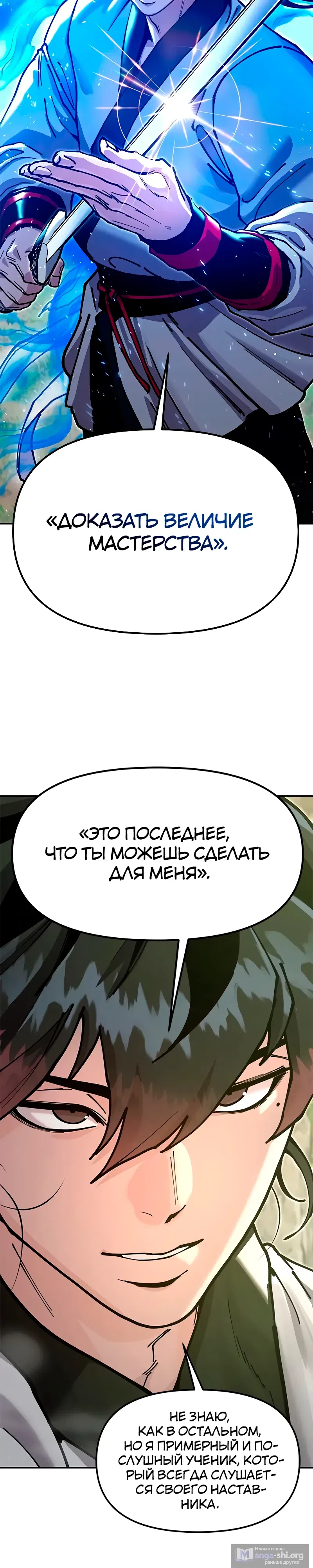 Страница 6 главы 34 манги Хроники ленивого властителя