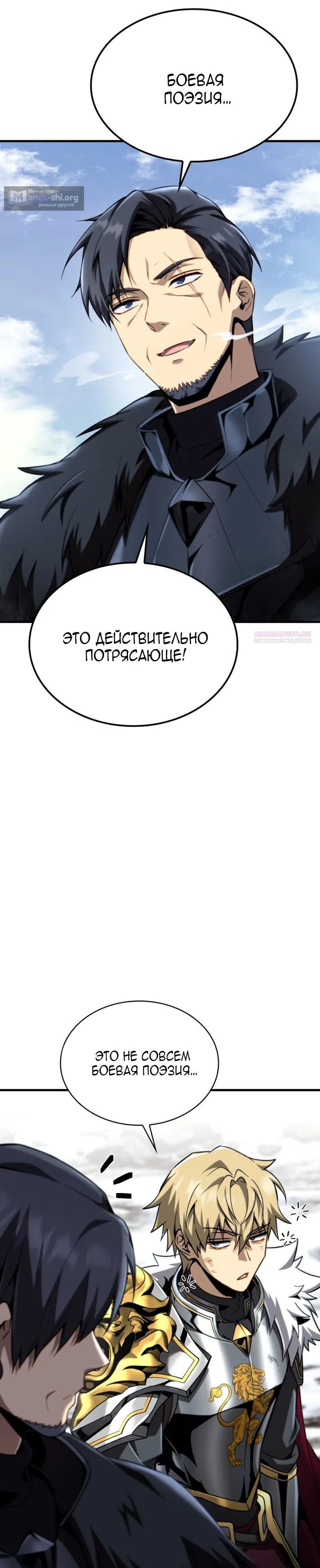 Страница 30 главы 34 манги Я стал первым принцем-отморозком