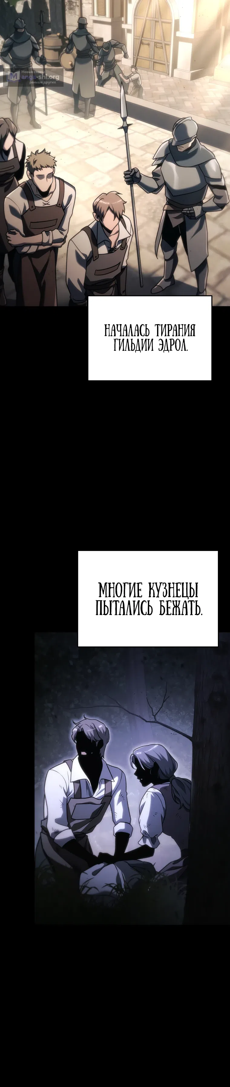 Страница 19 главы 34 манги Игра гениального кузнеца