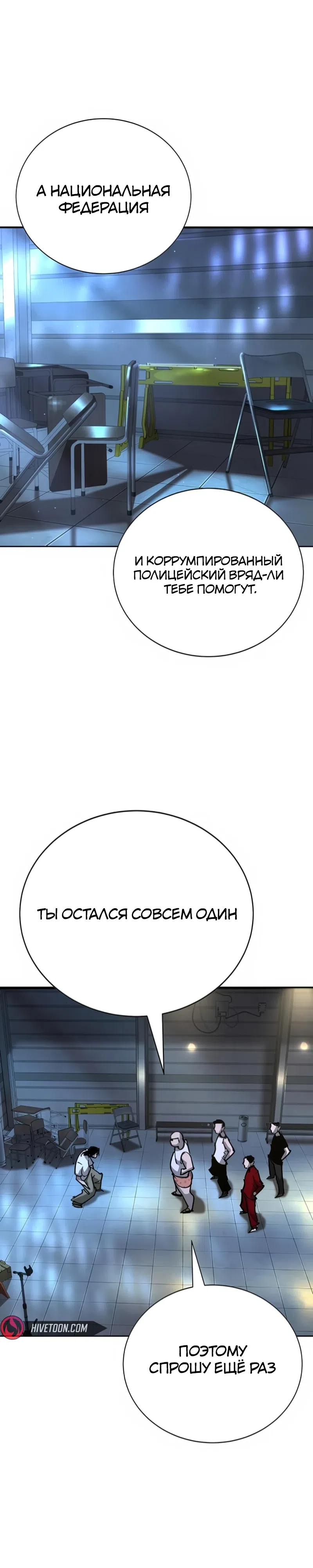Страница 44 главы 34 манги Завоевание