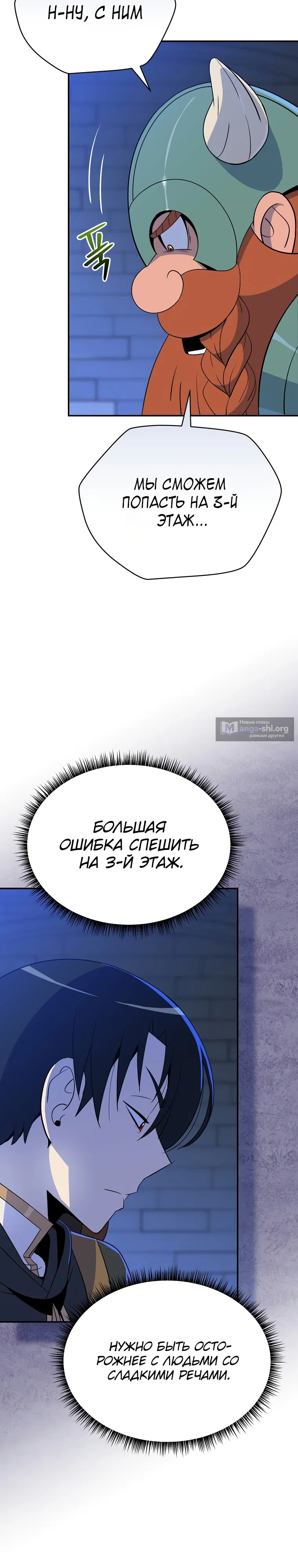 Страница 13 главы 34 манги Пошаговый мастер лабиринта