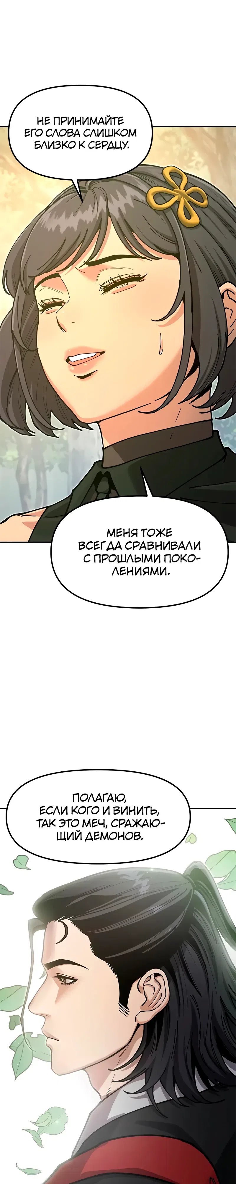 Страница 54 главы 34 манги Хроники ленивого властителя