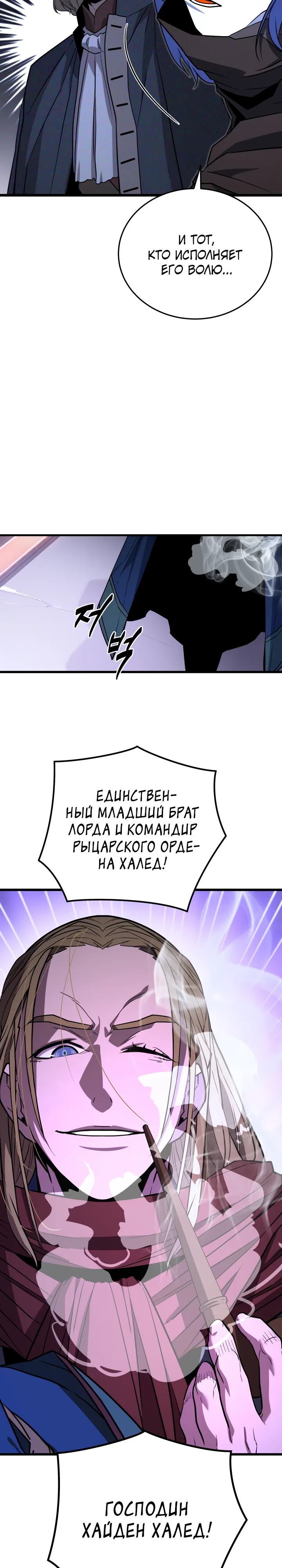 Страница 14 главы 34 манги Игрок падшего дворянского рода