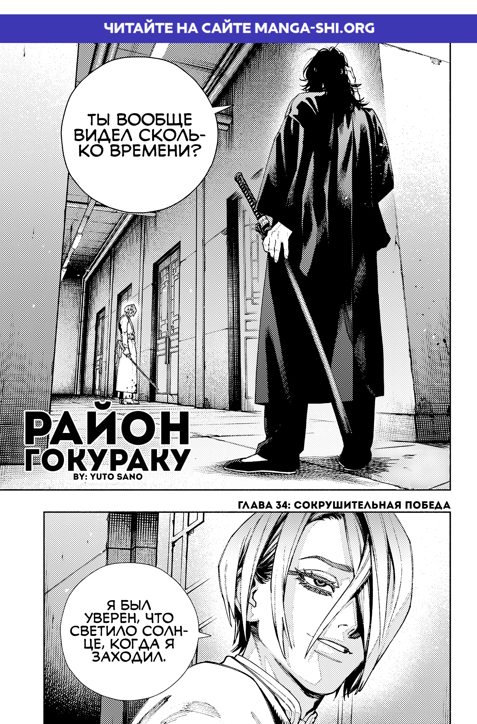 Страница 1 главы 34 манги Район Гокураку / Gokuraku District