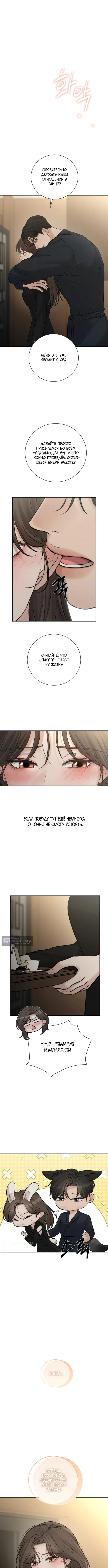 Страница 13 главы 34 манги Чистая любовь злодея / The Villain's Pure Love