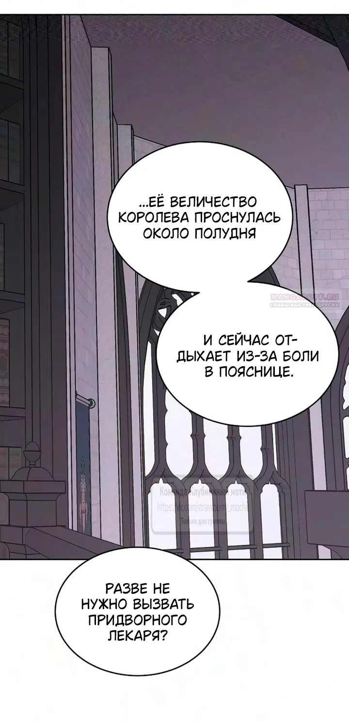 Страница 58 главы 34 манги Королева, заслуживающая свержения / A Queen Worthy of Dishonor